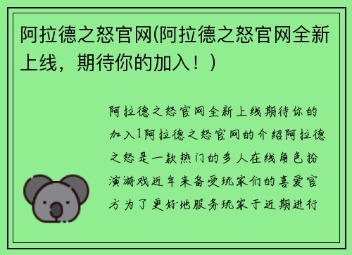 阿拉德之怒官网(阿拉德之怒官网全新上线，期待你的加入！)
