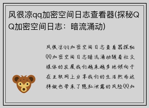 风很凉qq加密空间日志查看器(探秘QQ加密空间日志：暗流涌动)
