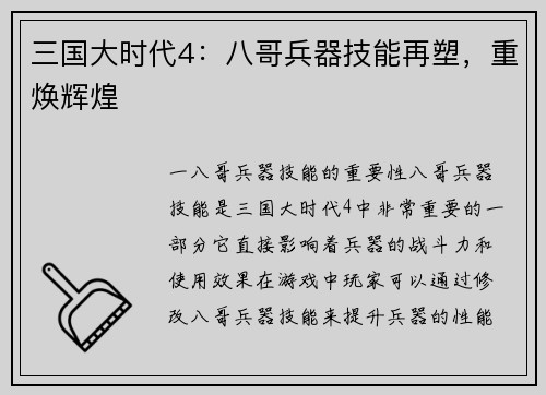 三国大时代4：八哥兵器技能再塑，重焕辉煌
